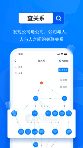天眼查直装版图3