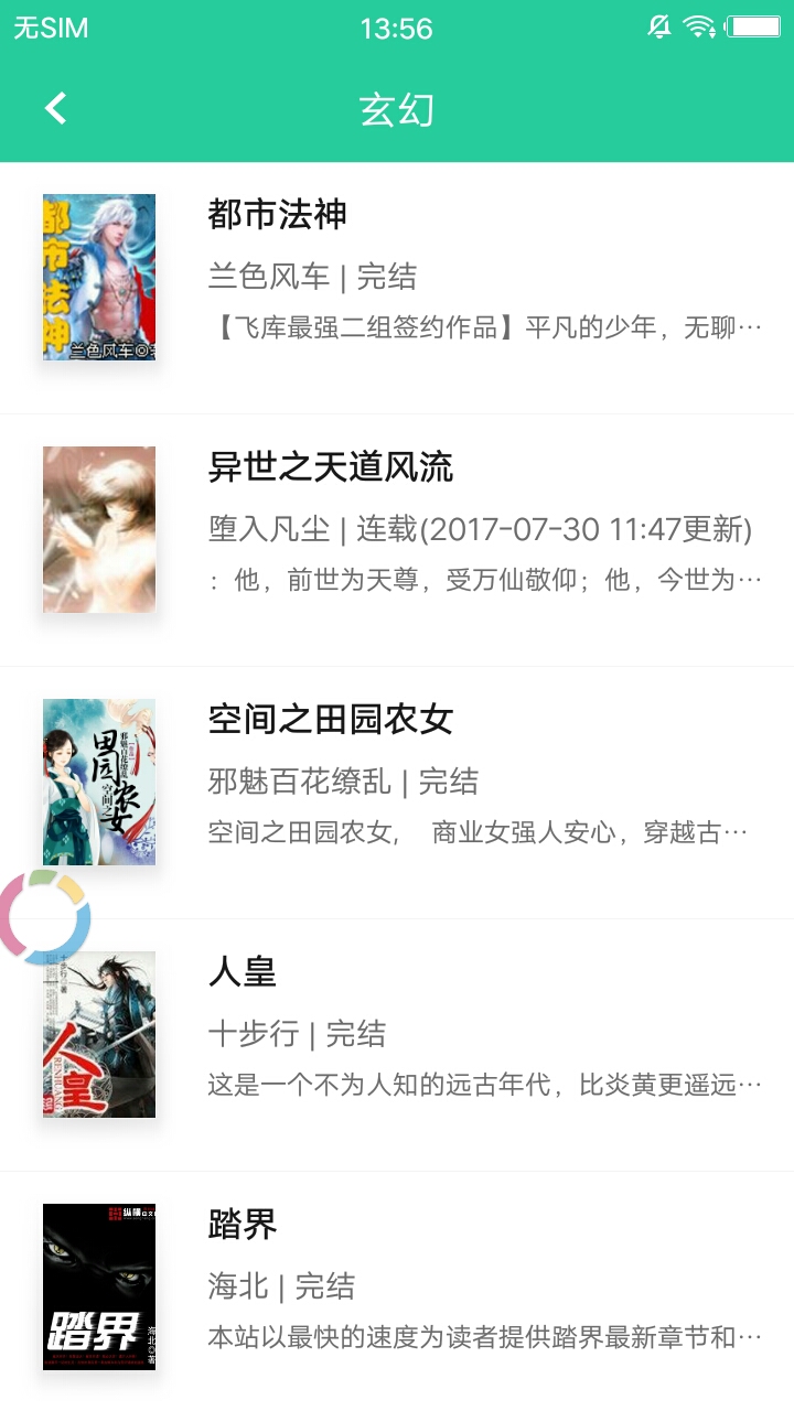 邻阅小说图4