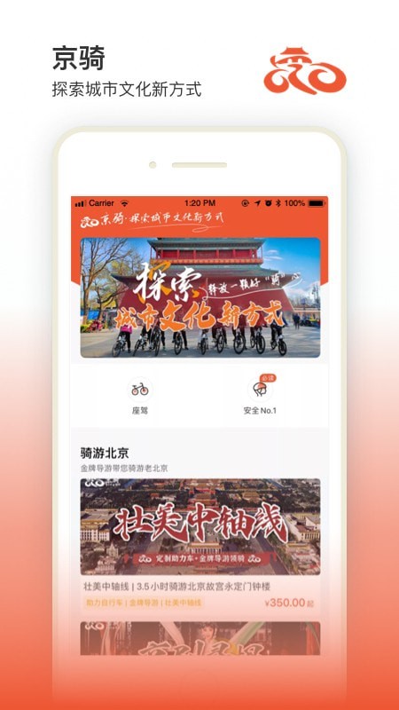 京骑安卓官方版图2