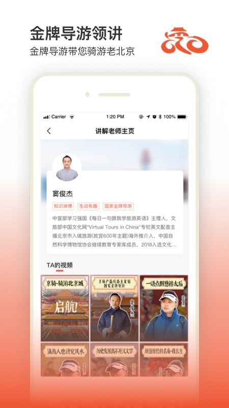 京骑安卓官方版图1