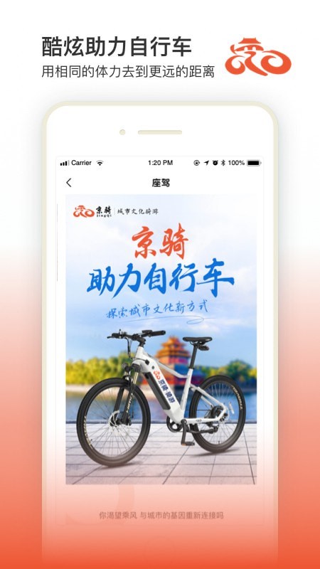京骑安卓官方版图3