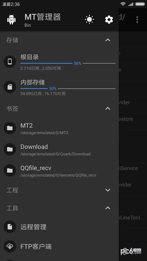 MT管理器2图5