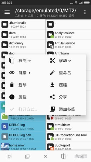 MT管理器2图8