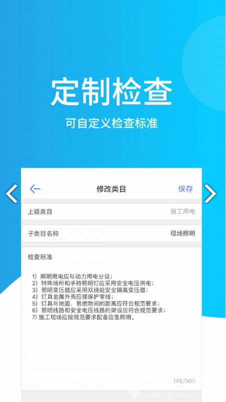 智监助手(工地质量安全检查助手) 原版图2