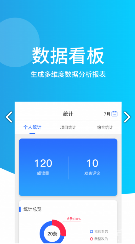 智监助手(工地质量安全检查助手) 原版图3