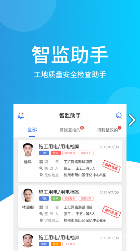智监助手(工地质量安全检查助手) 原版图4