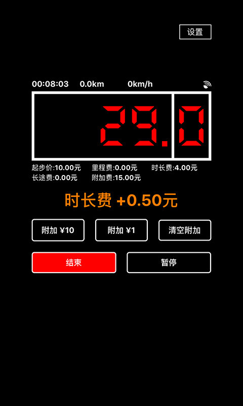 出租车打表器原版图4