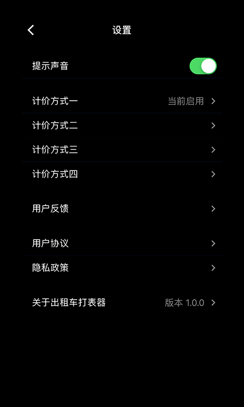 出租车打表器原版图2