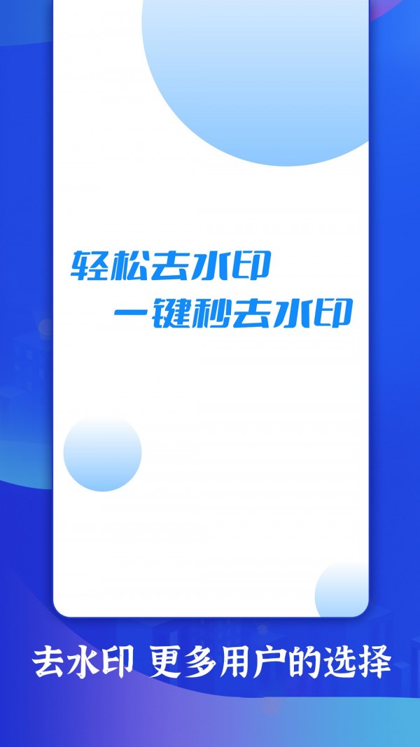 一键轻松去水印最新免费版图3