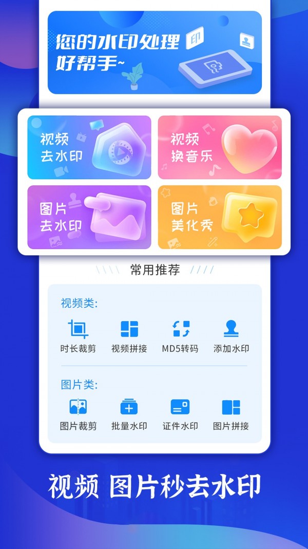 一键轻松去水印最新免费版图4