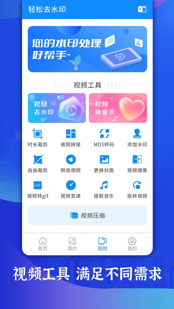 一键轻松去水印最新免费版图2