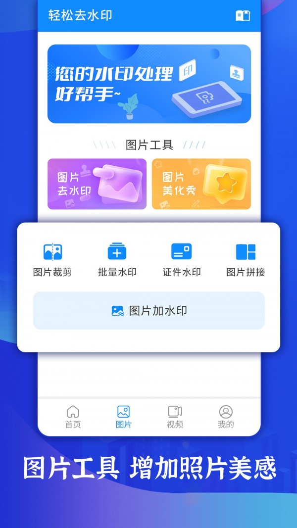一键轻松去水印最新免费版图1