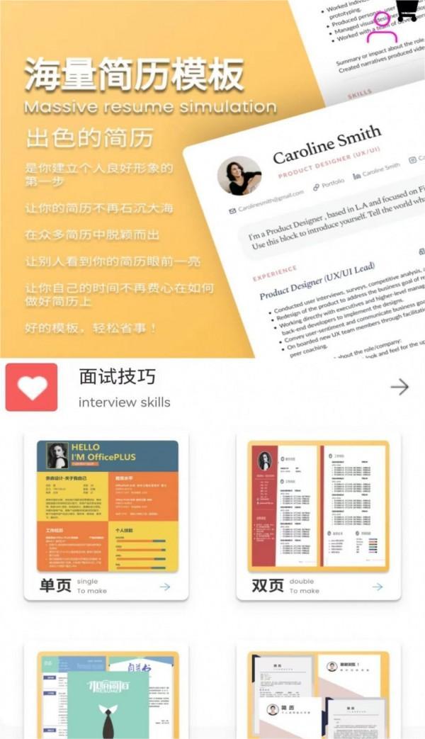拉钩简历图3
