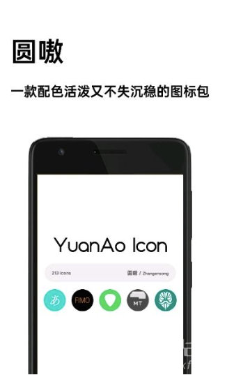 圆嗷图标包(简洁图标设计模式) 安卓手机版