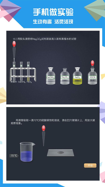 土豆化学手机免费版图3