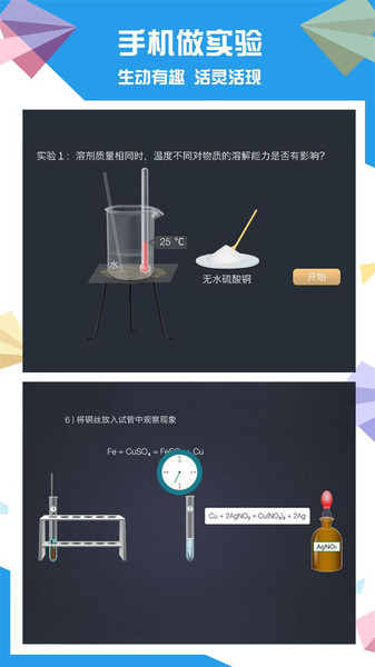 土豆化学手机免费版图2