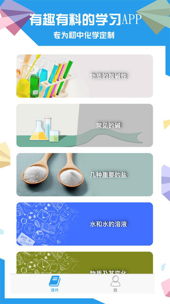 土豆化学手机免费版图1