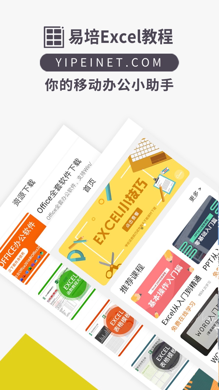 易培Excel教程图4