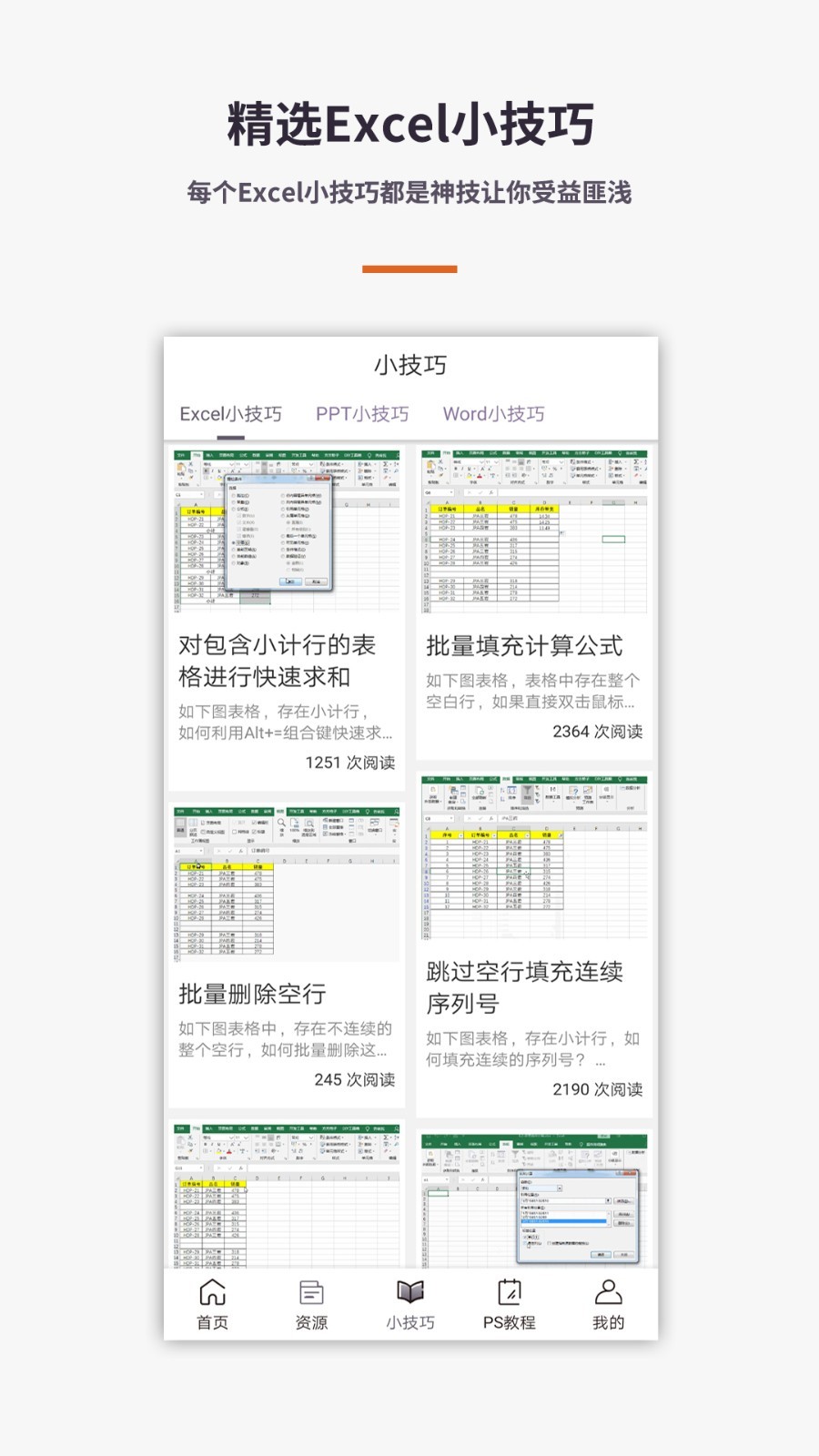 易培Excel教程图2