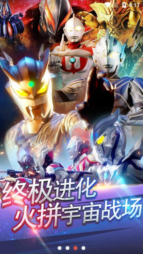 奥特曼光之巨人安卓免费版图3