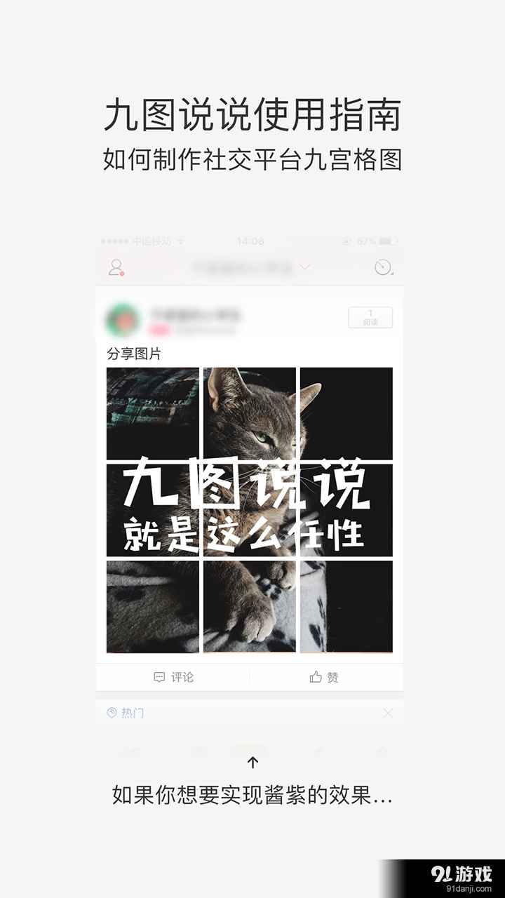 九图说说免费版图4