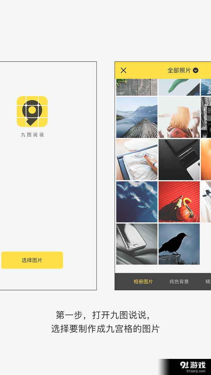 九图说说免费版图2