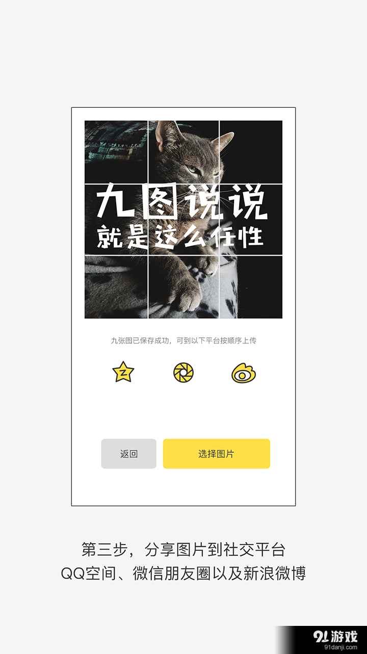九图说说免费版图5