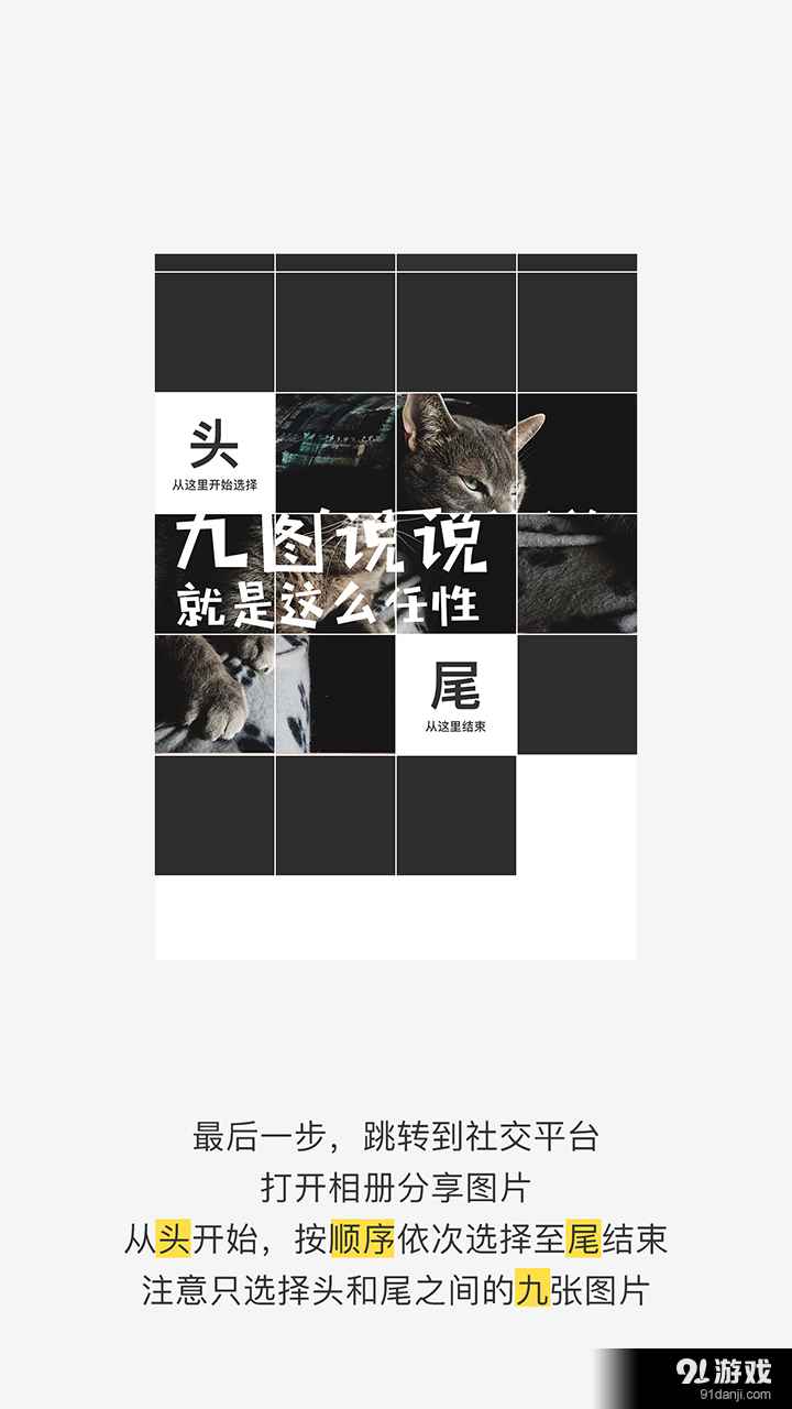 九图说说免费版图3