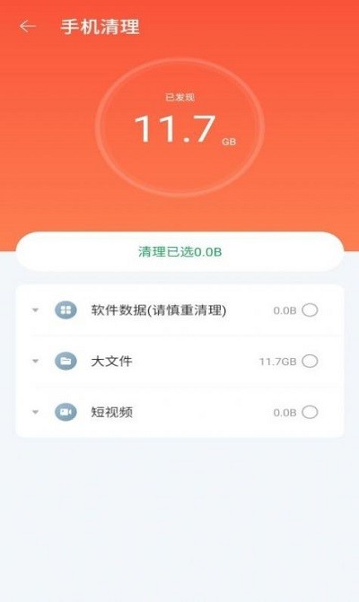 极优清理图3