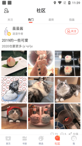 安利漫画直装版图2