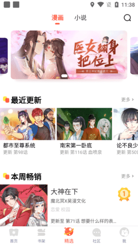 安利漫画直装版图1