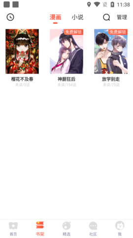 安利漫画直装版图3