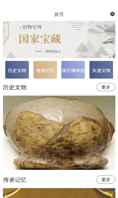文物地理知识阅手机免费版图4