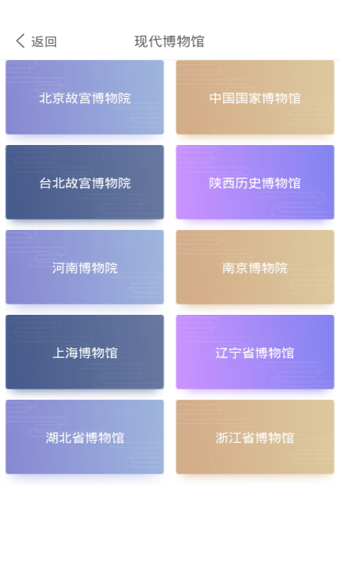 文物地理知识阅手机免费版图1