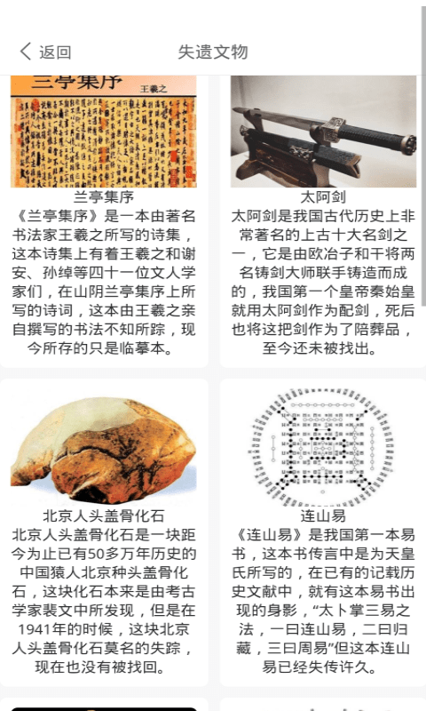 文物地理知识阅手机免费版图2