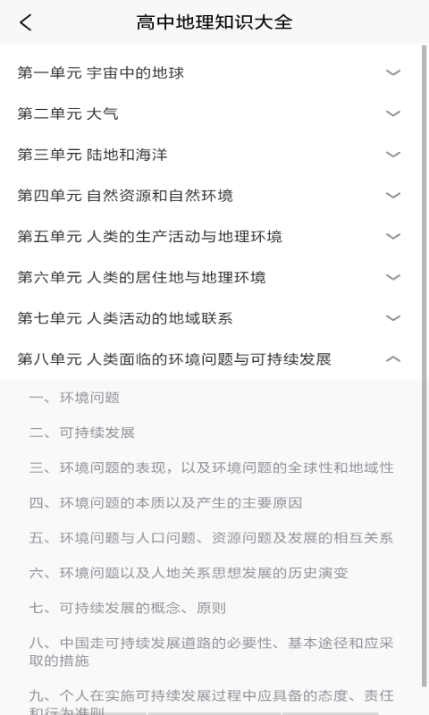 文物地理知识阅手机免费版图3
