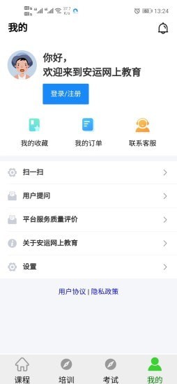安运网上教育安卓免费版图1