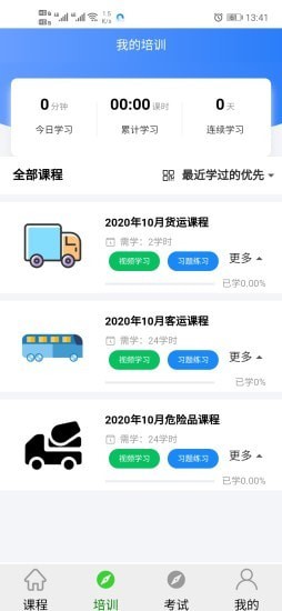 安运网上教育安卓免费版图3