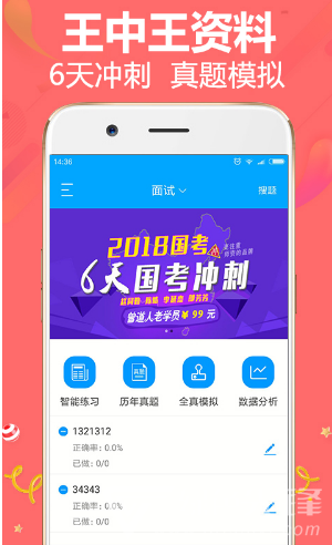 王中王资料(王中王资料全部大全)安卓官方版图1