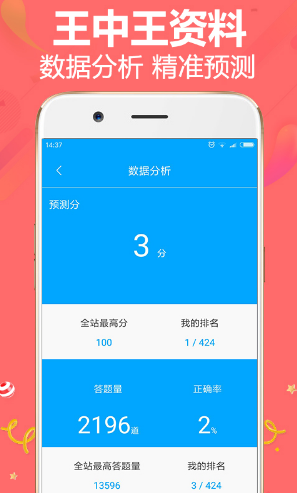 王中王资料(王中王资料全部大全)安卓官方版图2