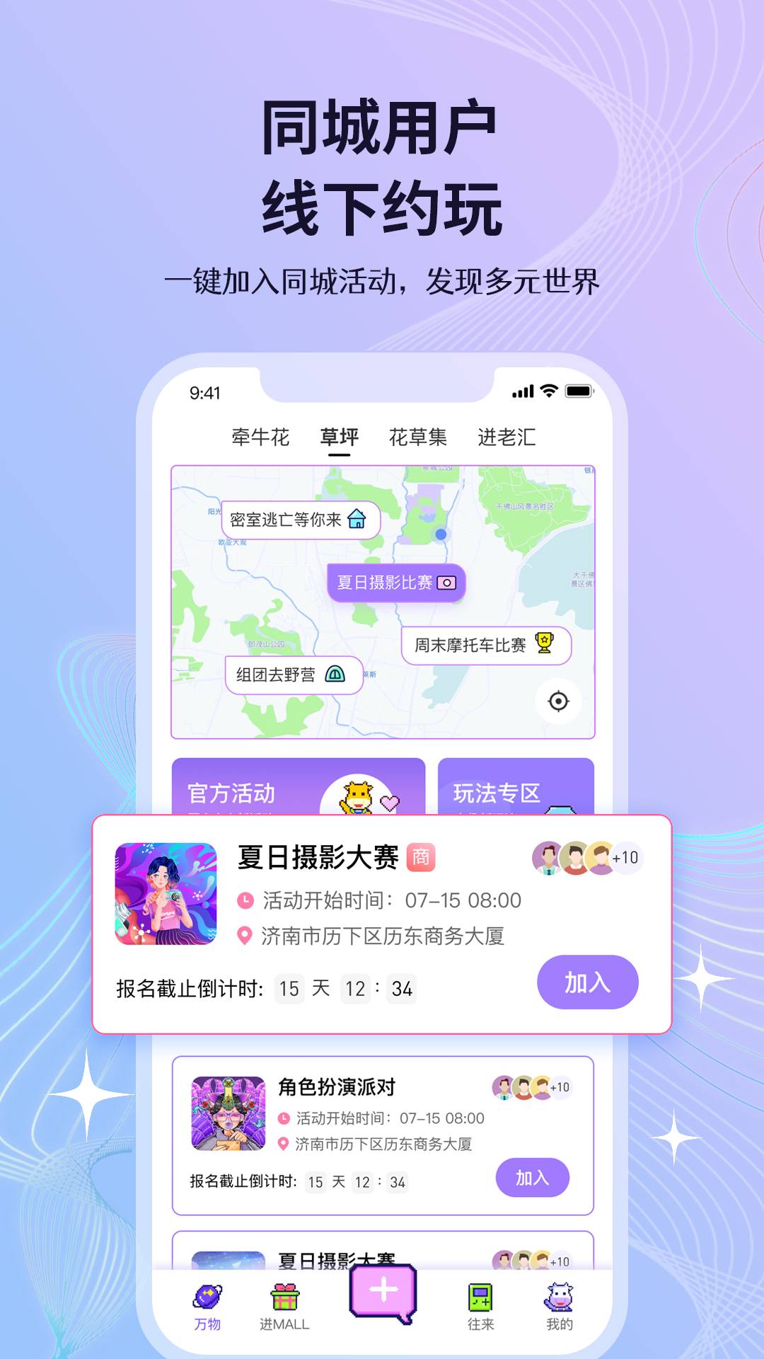 迸迸通用版图1