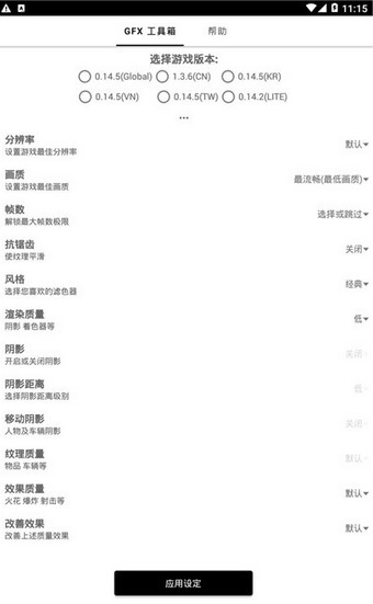 gfxtool和平精英直装版图1