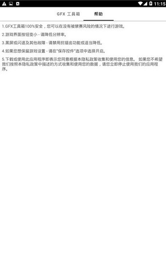 gfxtool和平精英直装版图3
