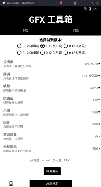 gfxtool和平精英直装版图2