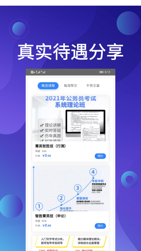 qzzn公考无广告版图1