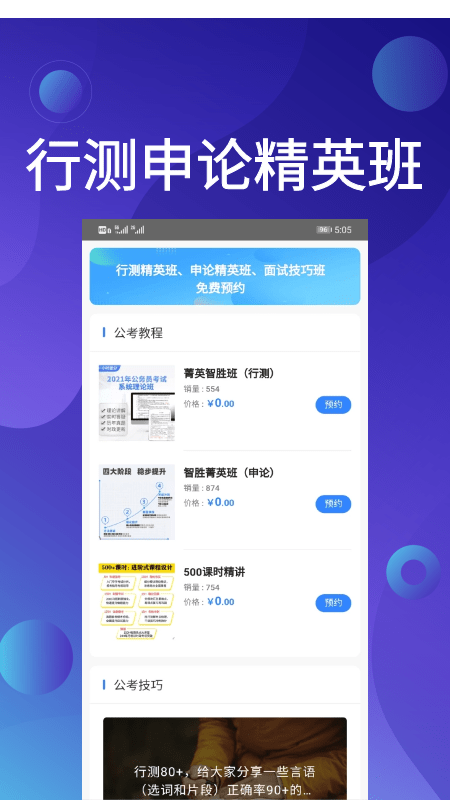 qzzn公考无广告版图4