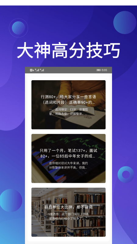 qzzn公考无广告版图3