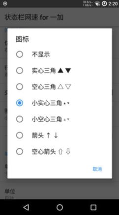 一加状态栏网速(一加状态栏网速显示插件) 安卓版图1