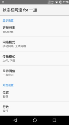 一加状态栏网速(一加状态栏网速显示插件) 安卓版图3
