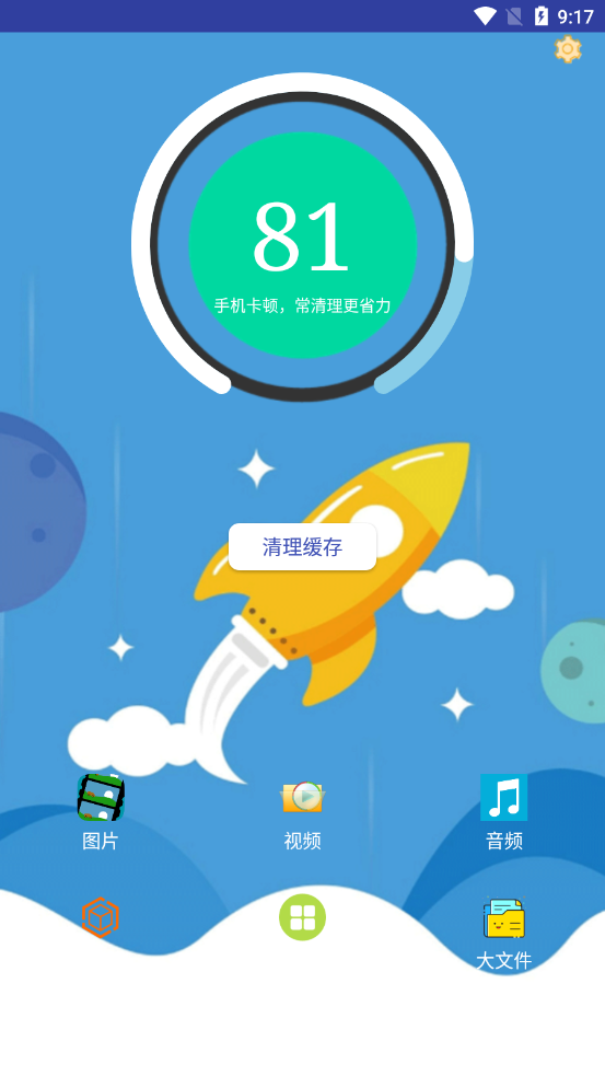 火绒手机清理卫士图1